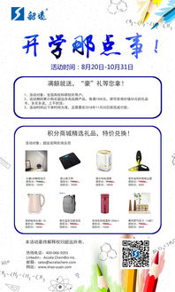 韶遠秋季促銷 開學(xué)那點事，高端研發(fā)用品與機械設(shè)備盡享優(yōu)惠